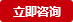 内六角螺丝立即咨询